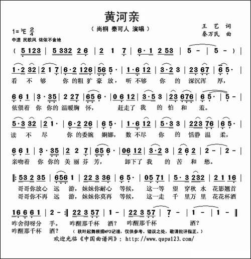 黄河亲