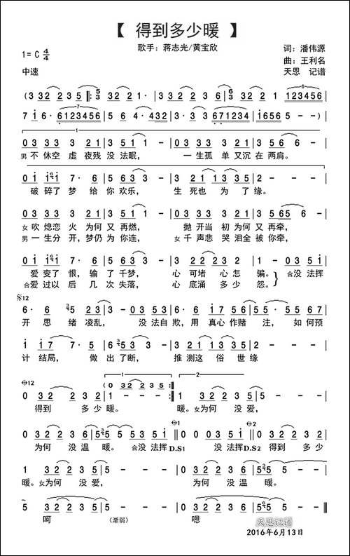 得到多少暖