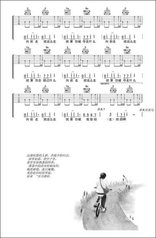 《平凡之路》高清吉他谱-单吉他弹唱版