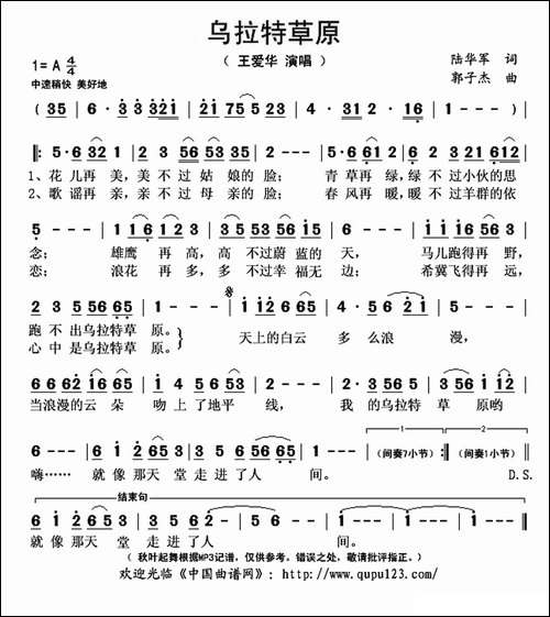 乌拉特草原-陆华军词-郭子杰曲