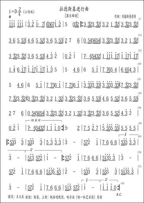 拉德斯基进行曲-器乐曲谱