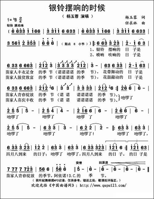 银铃摆响的时候