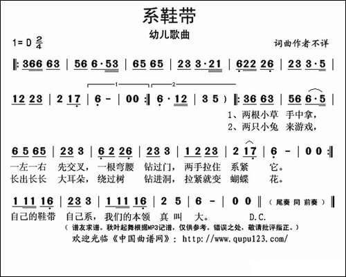 系鞋带-幼儿歌曲