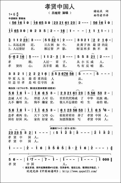 孝贤中国人