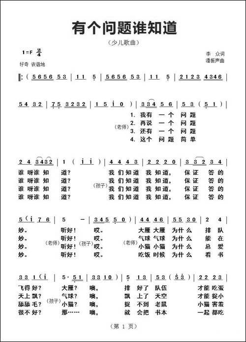 有个问题谁知道-少儿歌曲