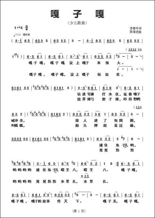 嘎子嘎-少儿歌曲