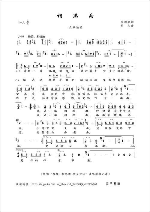相思雨-邓加兵词-邵兵曲