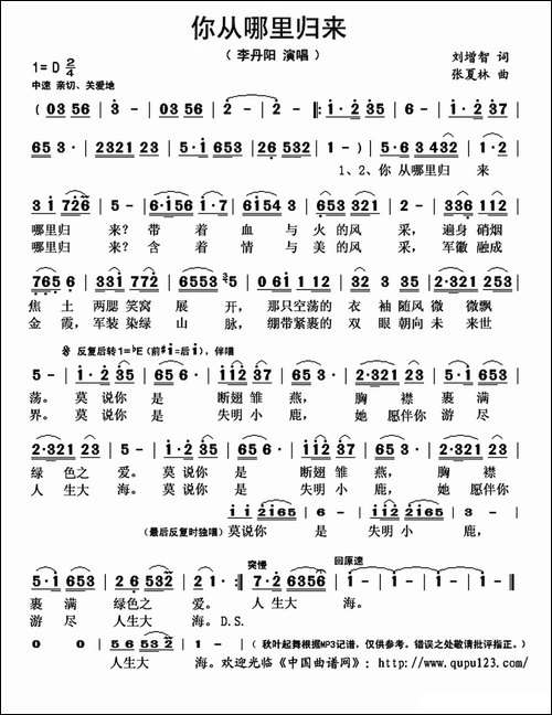 你从哪里归来