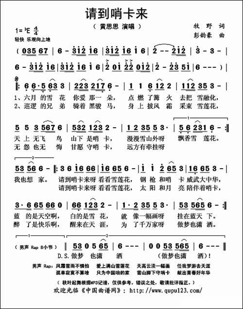 请到哨卡来