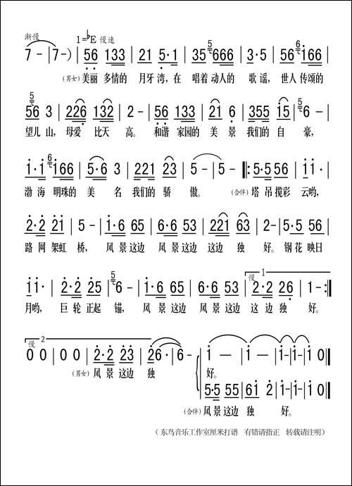 风景这边独好-平安词-曹进曲