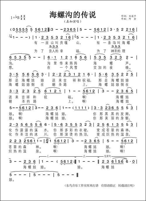 海螺沟的传说