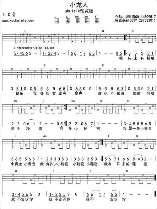 小龙人-ukulele四线谱