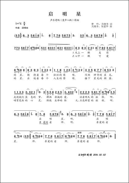 启明星-梦吟、关晓冬词-关晓冬、朱建华曲