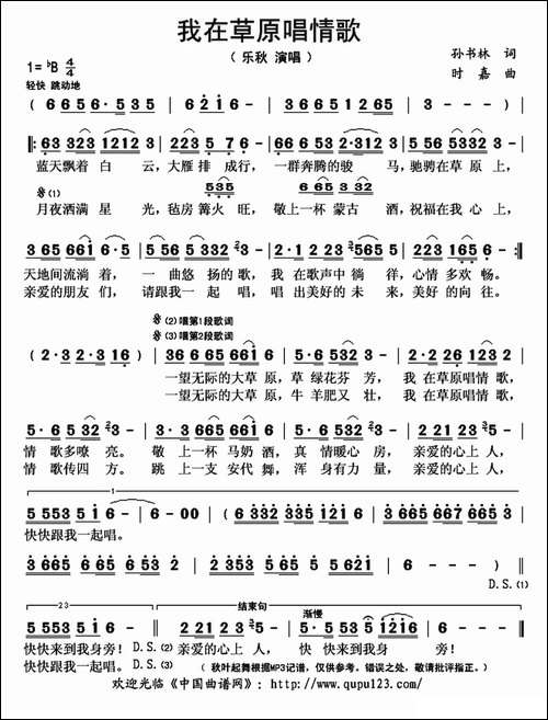 我在草原唱情歌-孙书林词-时嘉曲