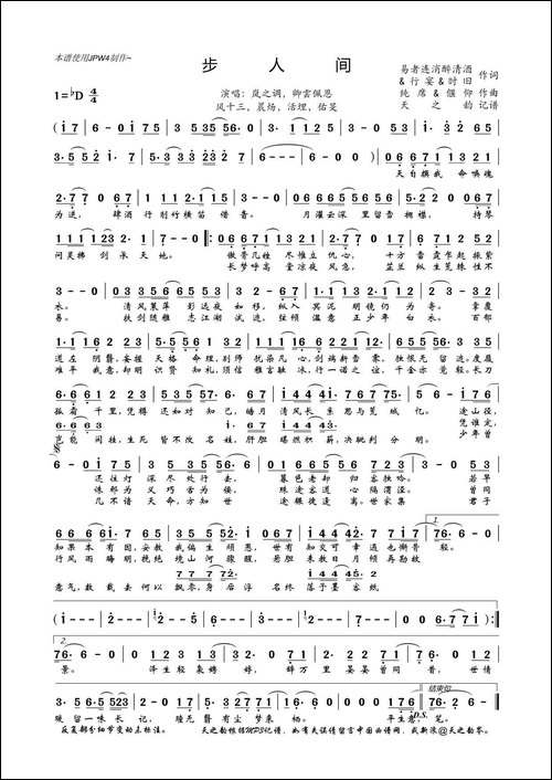 步人间