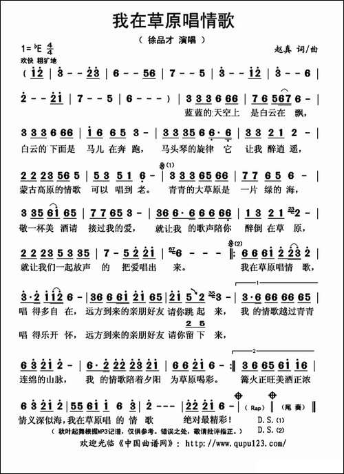 我在草原唱情歌-赵真-词曲
