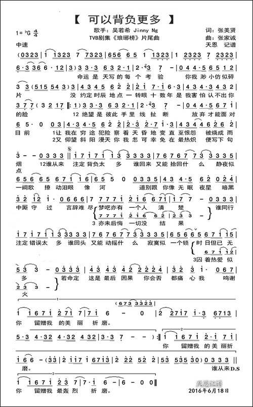 可以背负更多-剧集-琅玡榜-片尾曲