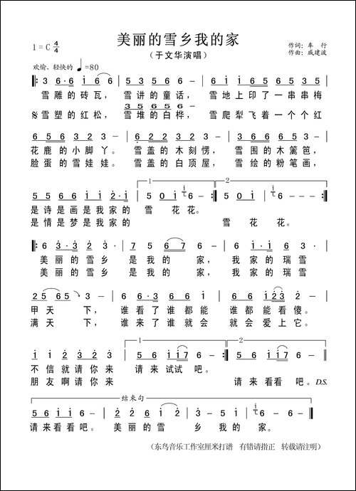 美丽的雪乡我的家