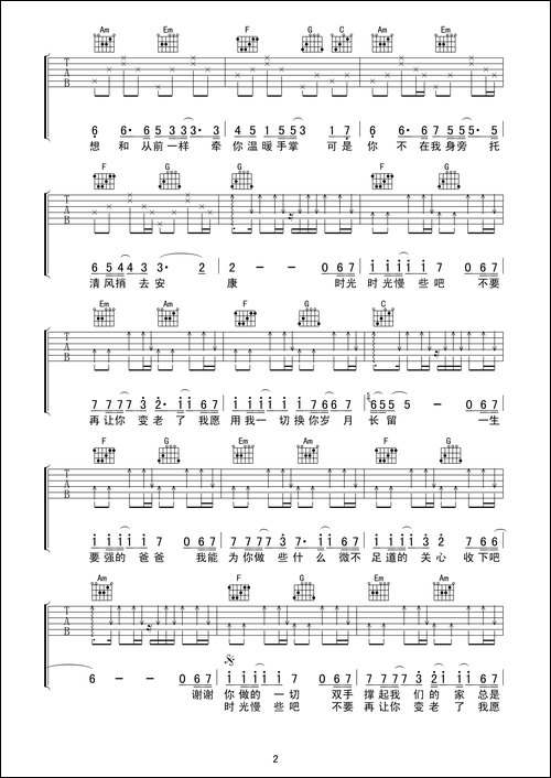 筷子兄弟《父亲》高清吉他谱-王太利词曲、侍书琴社编配