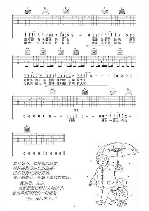 筷子兄弟《父亲》高清吉他谱-王太利词曲、侍书琴社编配