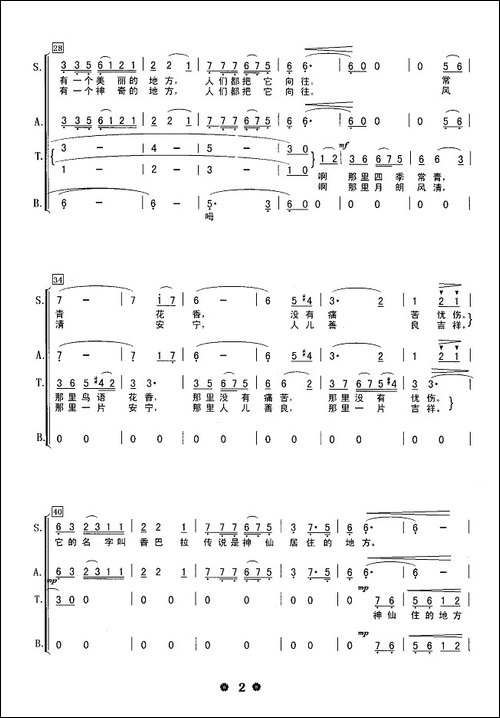 香格里拉-黄志龙词-边洛曲、混声合唱