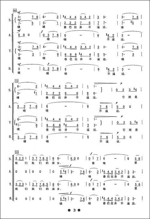 香格里拉-黄志龙词-边洛曲、混声合唱