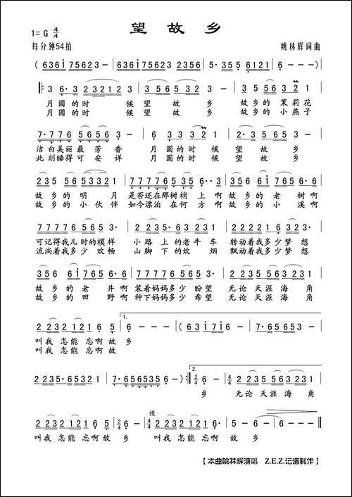 望故乡-姚林辉词-姚林辉曲