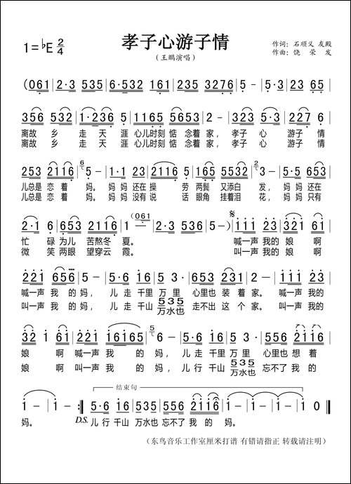 孝子心游子情