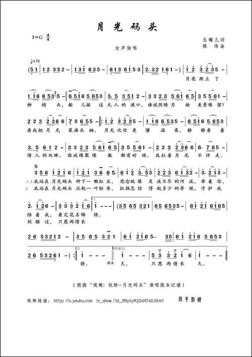 月光码头-玉镯儿词-陈伟曲