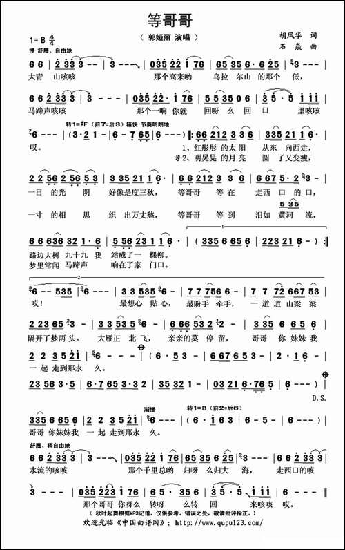 等哥哥-胡风华词-石焱曲