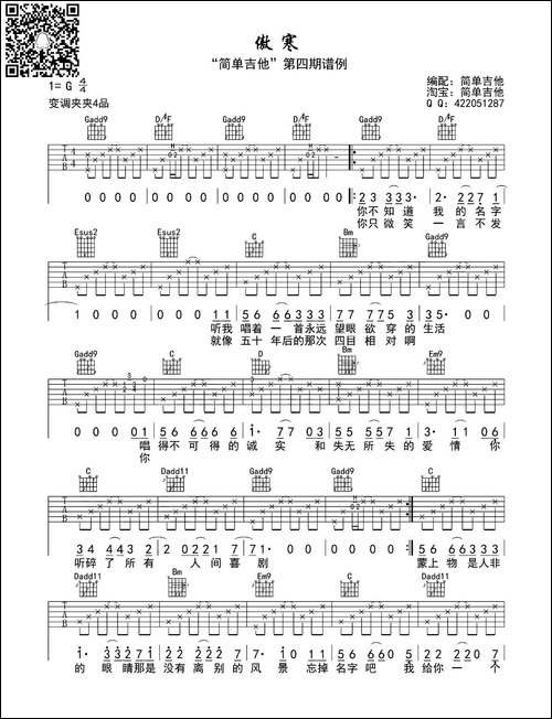 傲寒-吉他六线谱