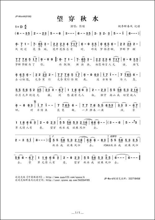 望穿秋水-陈瑞演唱