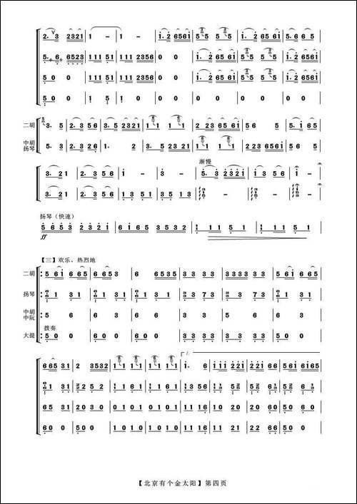 北京有个金太阳-二胡独奏