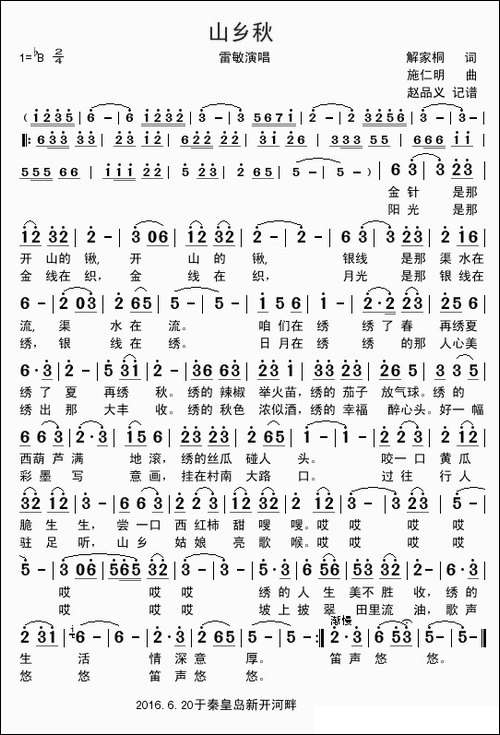 山乡秋