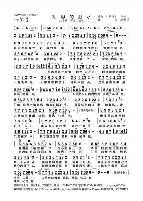 相思的泪水