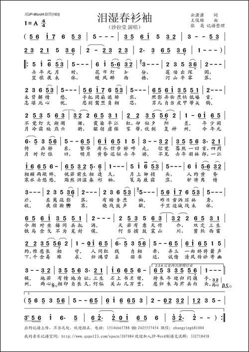 泪湿春衫袖-