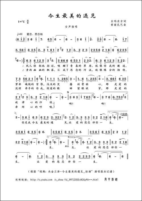 今生最美的遇见-白玛求吉词-索南扎巴曲