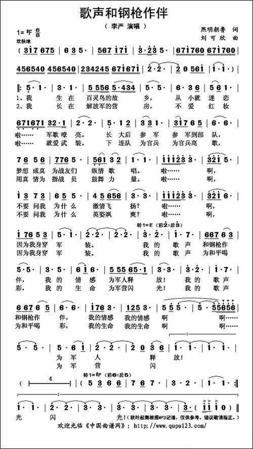 歌声和钢枪作伴