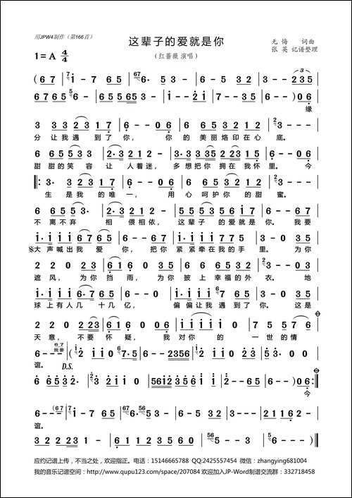 这辈子的爱就是你