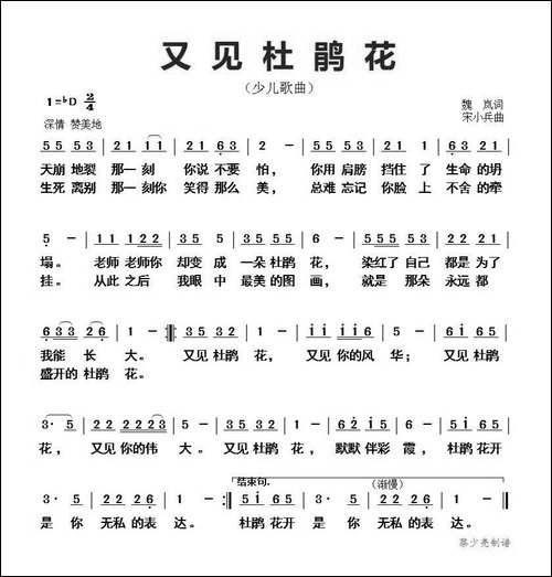 又见杜鹃花-少儿歌曲