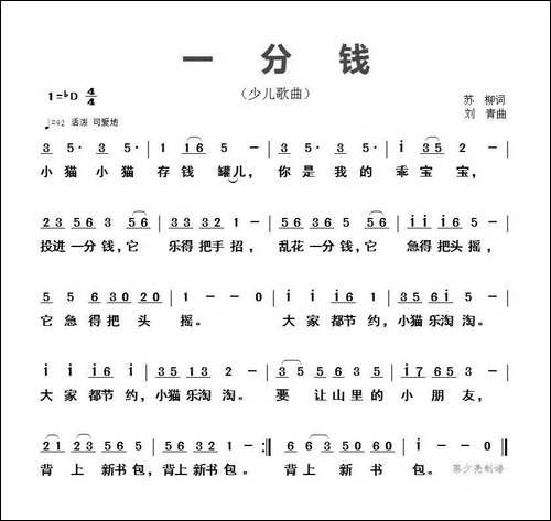 一分钱-苏柳词-刘青曲、少儿歌曲
