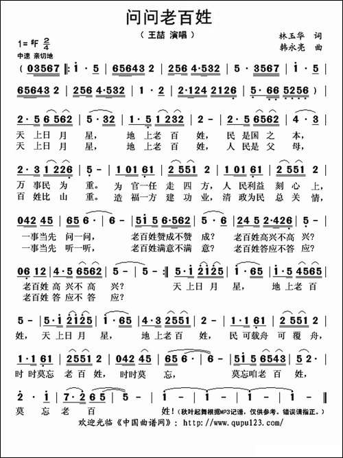 问问老百姓