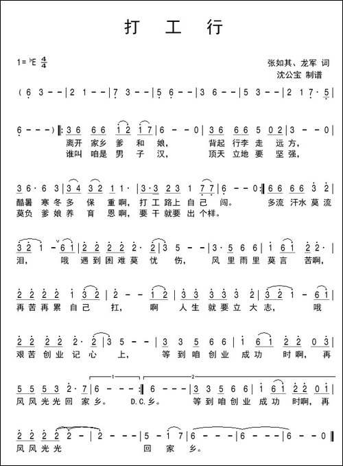 打工行-张如其、龙军词