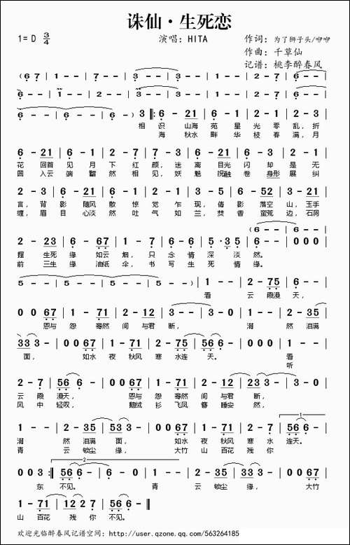 诛仙·生死恋