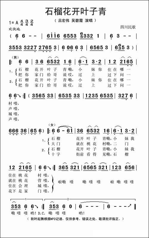 石榴花开叶子青-四川民歌