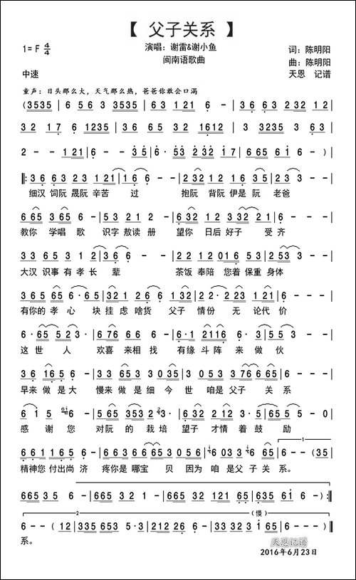 父子关系-闽南语歌曲