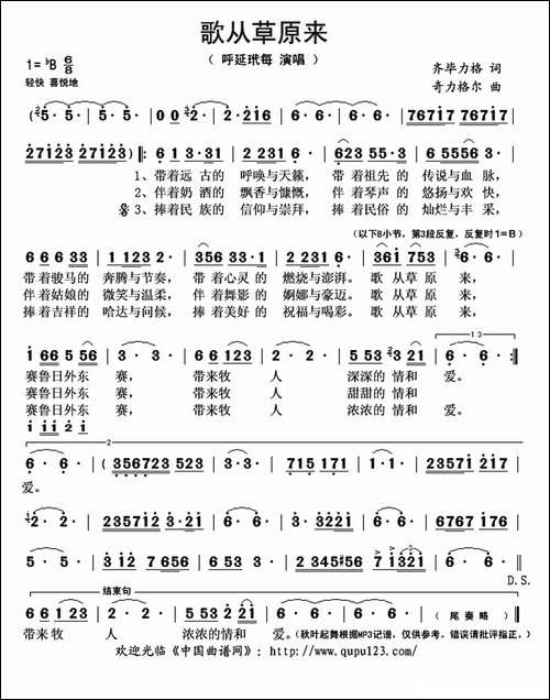 歌从草原来