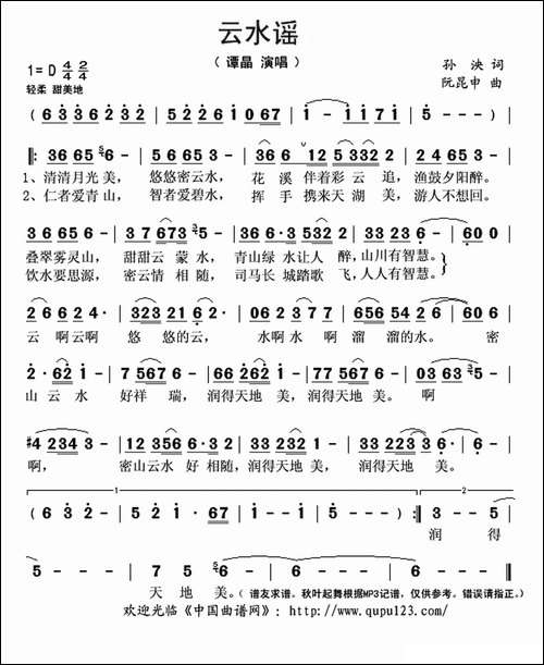 云水谣-孙泱词-阮昆申曲