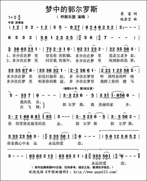 梦中的郭尔罗斯