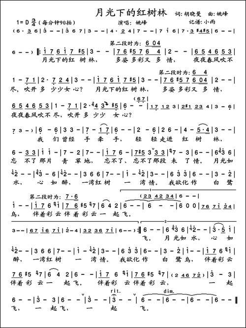 月光下的红树林